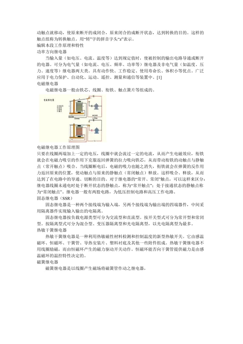 继电器Word文档.doc_第3页