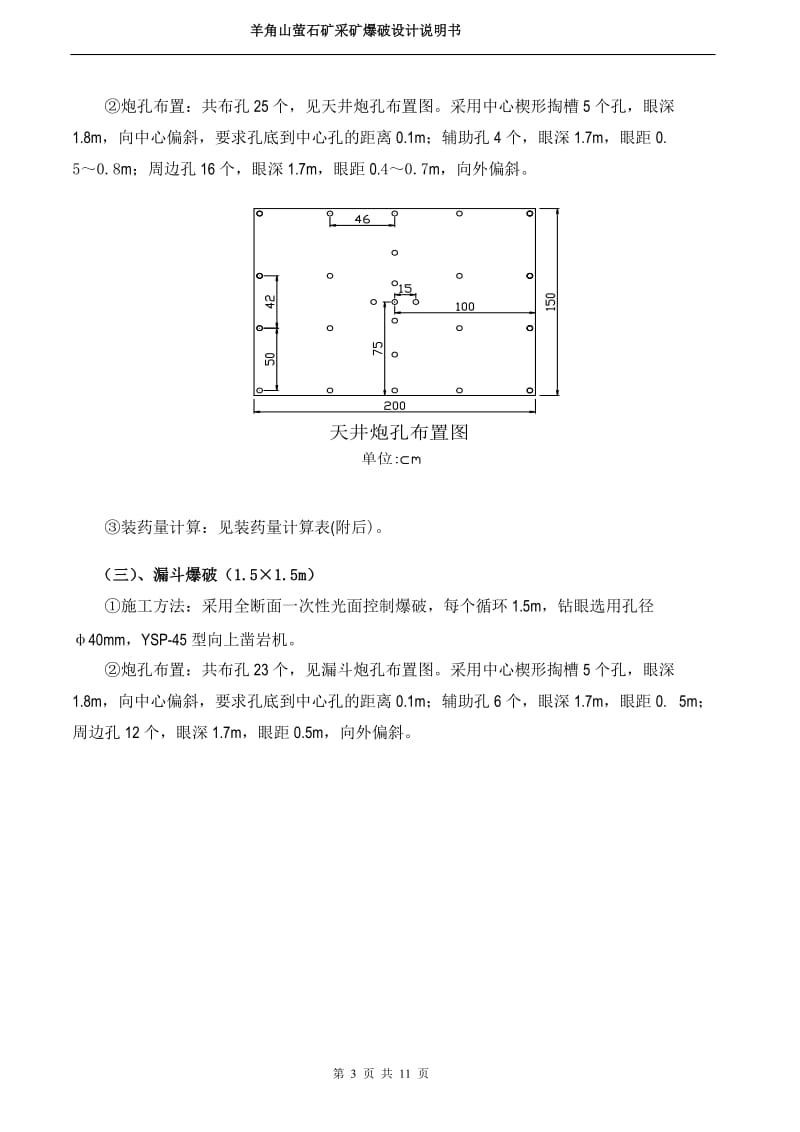 羊角山萤石矿开采爆破技术说明书.doc_第3页