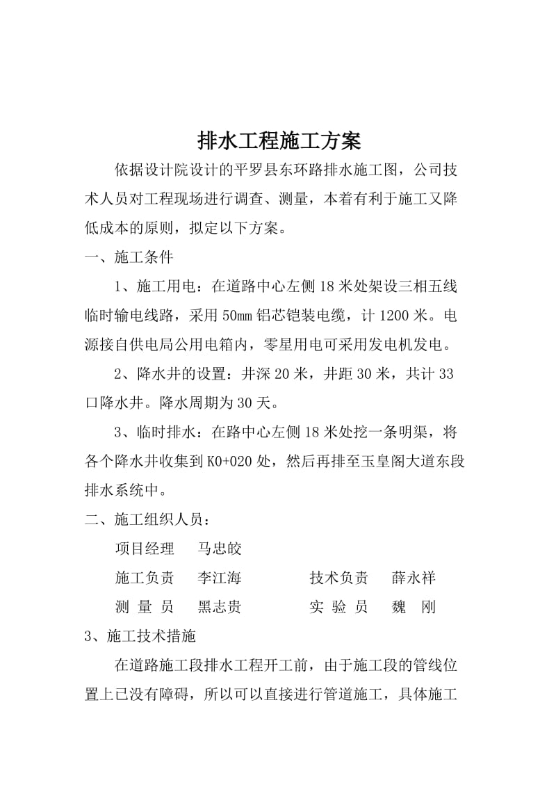 排水工程专项施工方案.doc_第2页