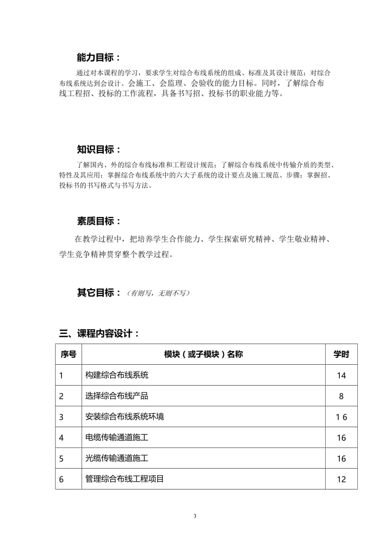 综合布线课堂整体设计.doc_第3页