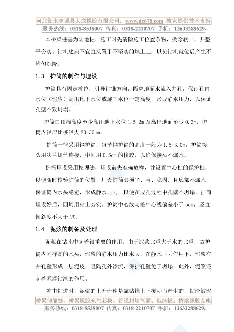 桥梁橡胶充气芯模单跨空心板梁桥施工方案.doc_第2页