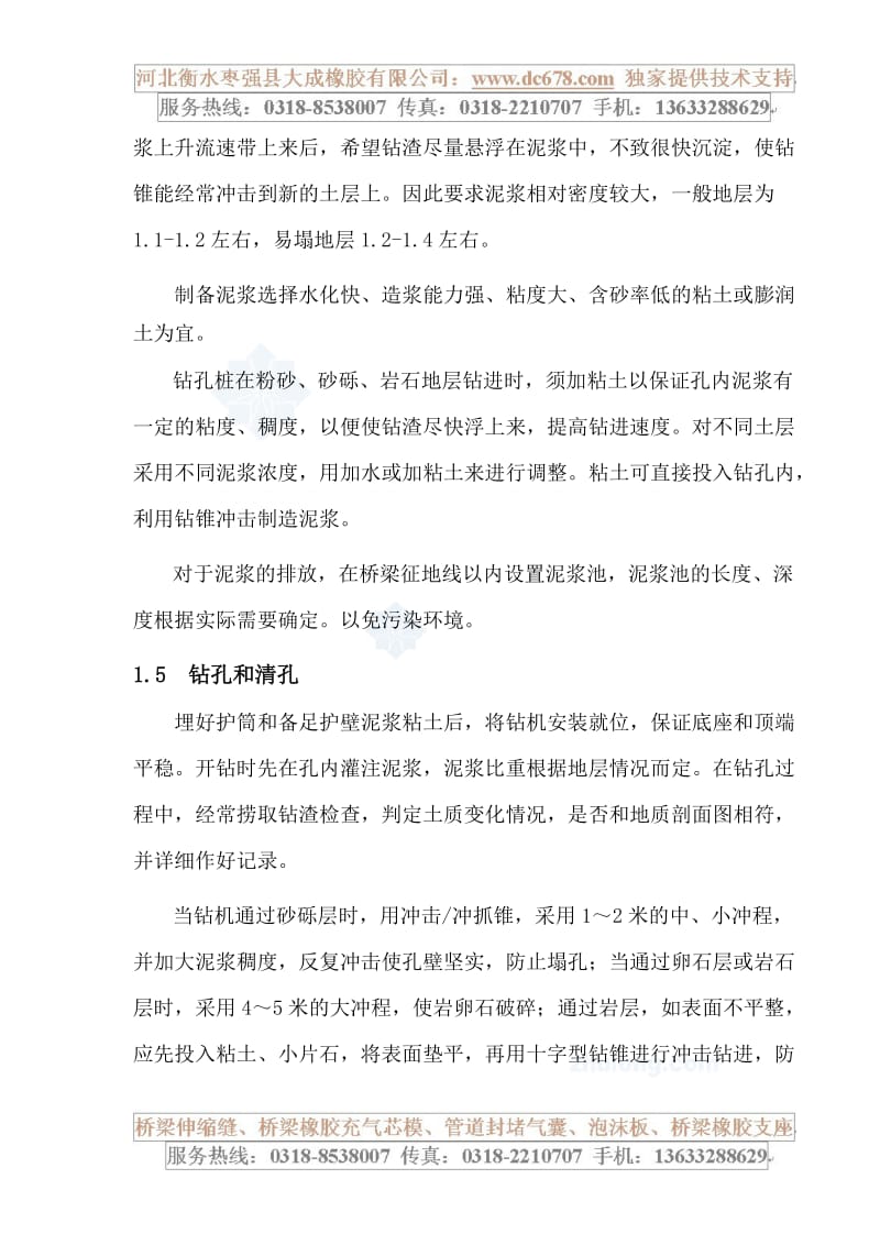 桥梁橡胶充气芯模单跨空心板梁桥施工方案.doc_第3页