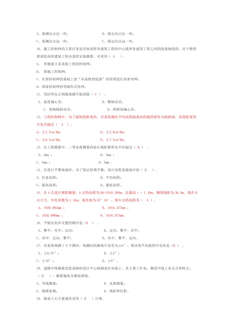 测量技师理论考试试卷.doc_第3页