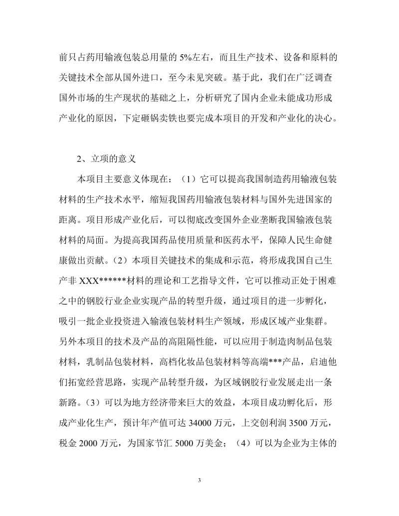 立项的背景及意义.doc_第3页