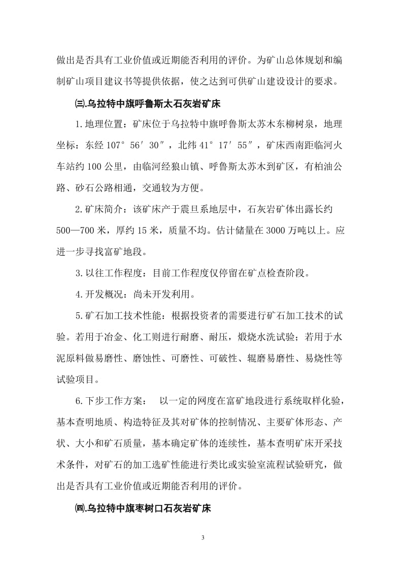 巴彦淖尔市化工辅料矿产资源及勘查工作情况介绍.doc_第3页