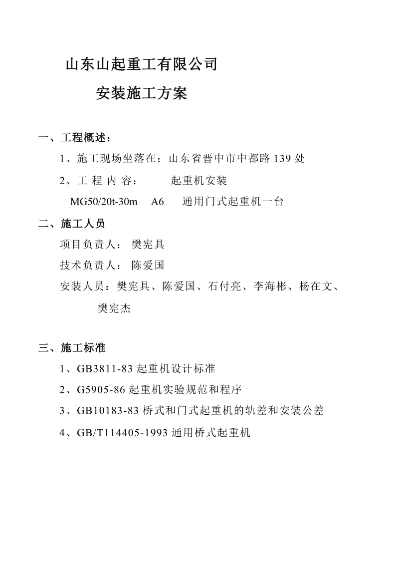 龙门吊施工方案样本.doc_第2页