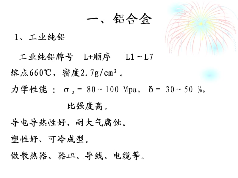 第五节常用有色金属.ppt_第2页