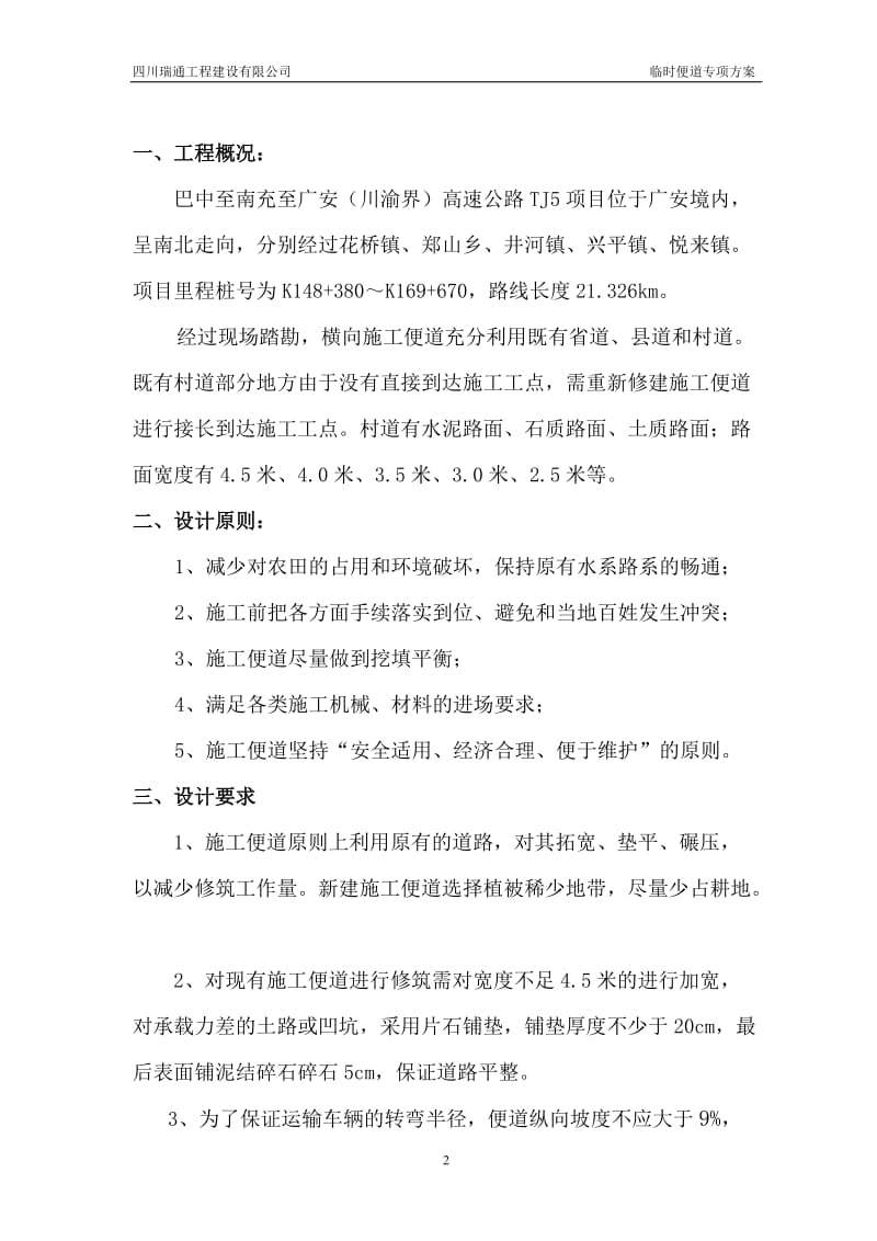 巴南广高速公路TJ5合同段临时便道施工方案.doc_第2页