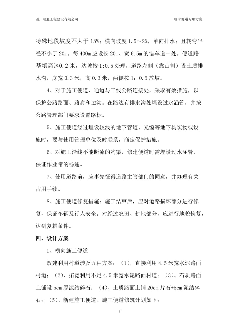 巴南广高速公路TJ5合同段临时便道施工方案.doc_第3页