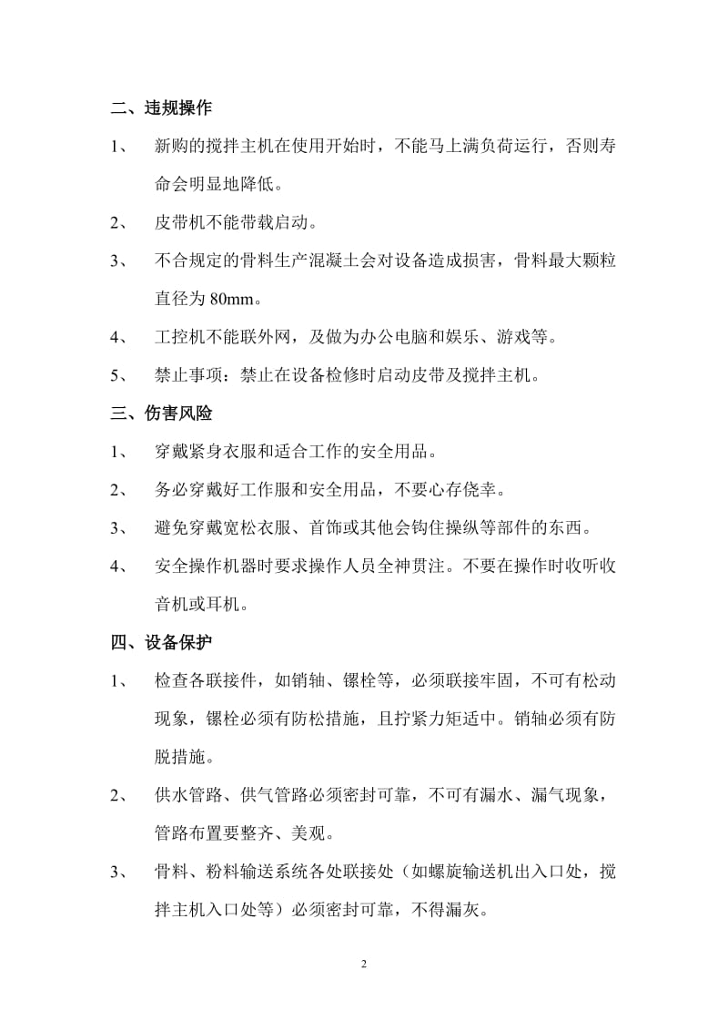 搅拌站安全知识培训.doc_第2页