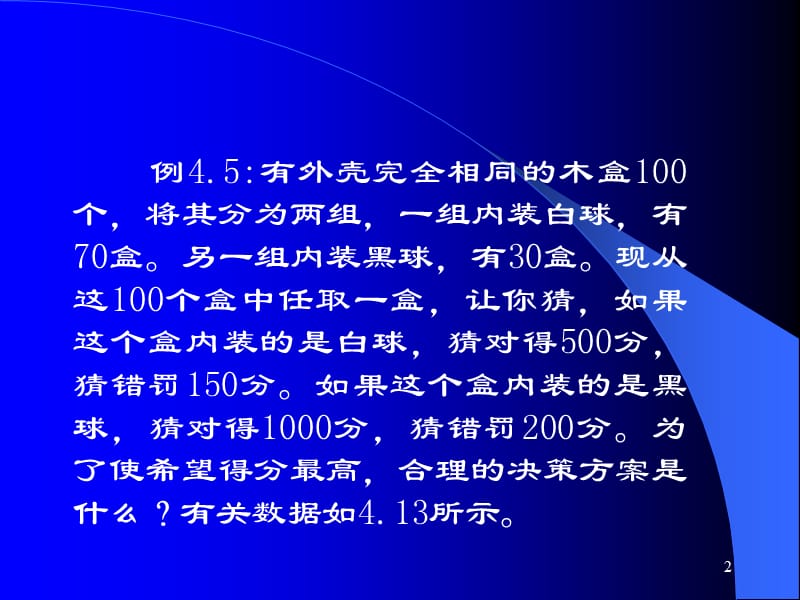 第五节灵敏度分析.ppt_第2页