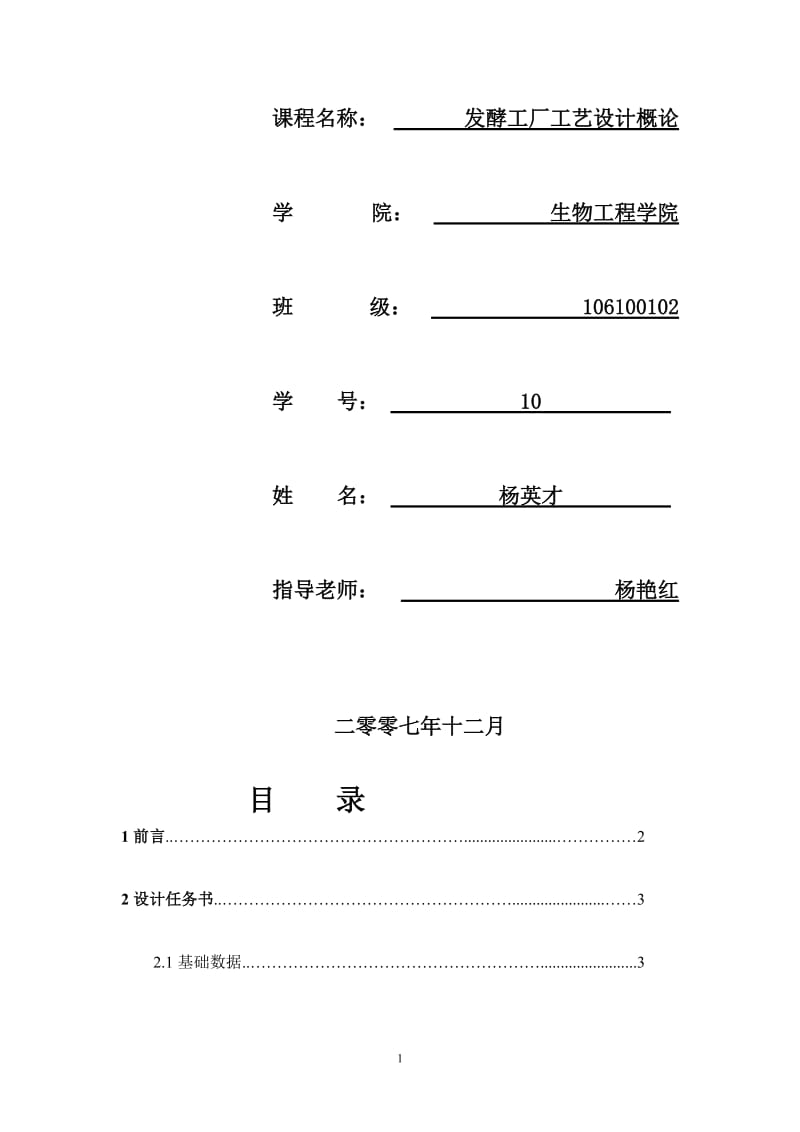 链霉素生产工艺设计说明书-模板.doc_第2页