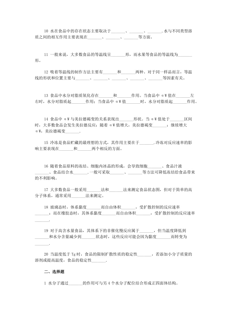 食品化学关于水分章节的练习题.doc_第2页