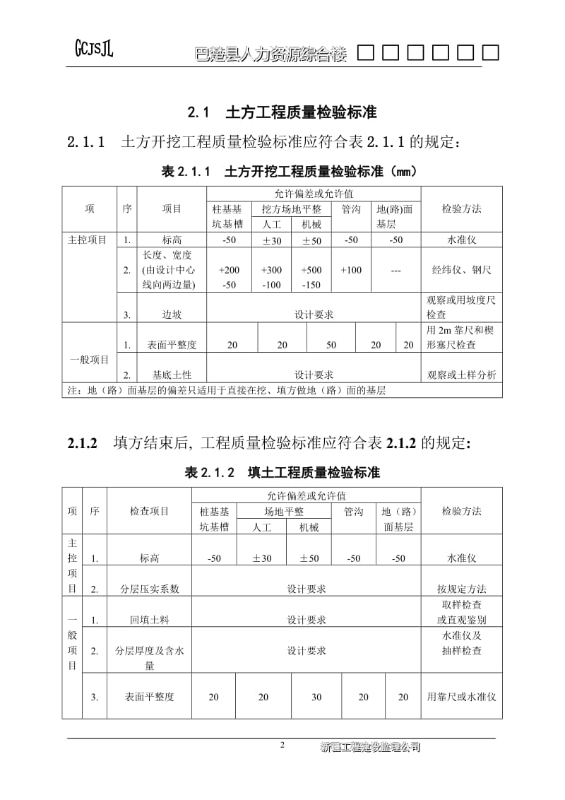 地基基础工程监理实施细则.doc_第2页