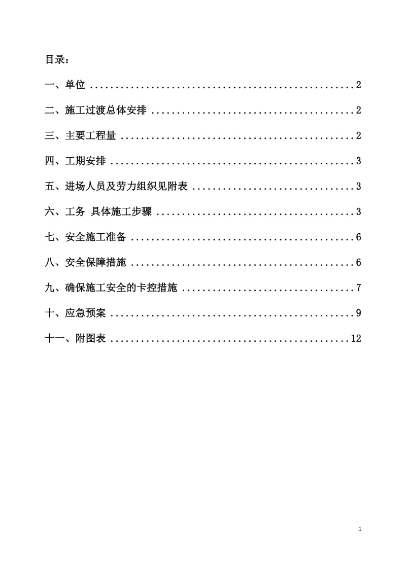 拨接作业指导书.doc_第1页