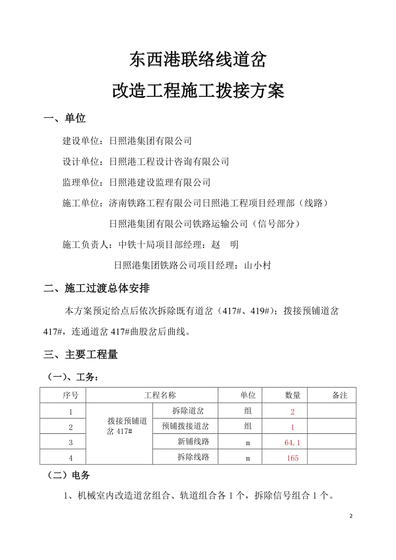 拨接作业指导书.doc_第2页