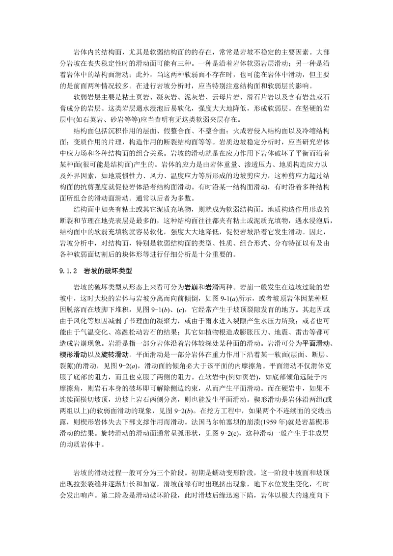 边坡稳定性分析.doc_第2页