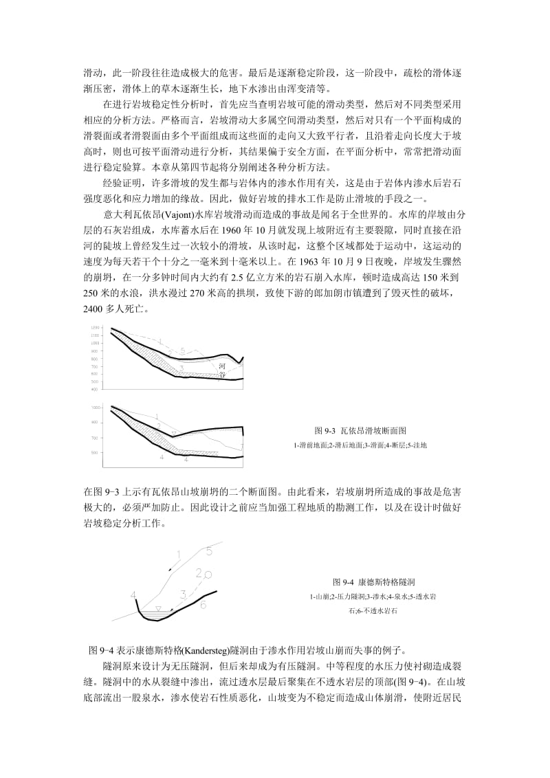 边坡稳定性分析.doc_第3页