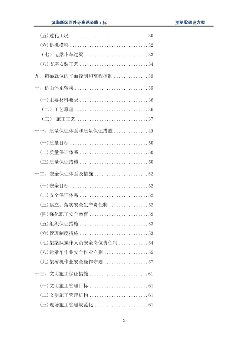 高速公路先简支后连续小箱梁架设方案-secret.doc_第2页