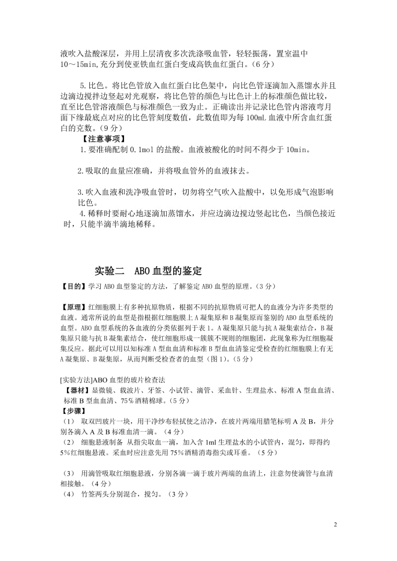 运动生理学实验指导.doc_第2页