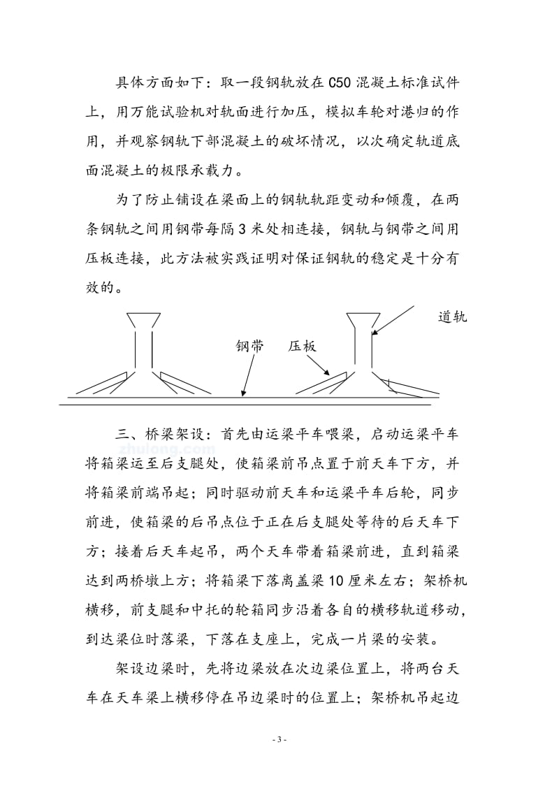 架桥机吊装施工工艺.doc_第3页