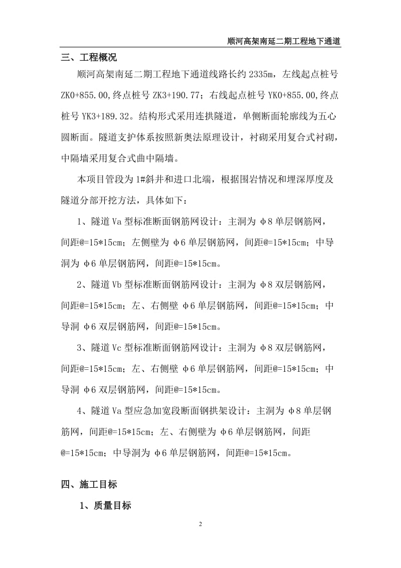 顺河高架南延二期工程洞身钢筋网施工方案.doc_第2页