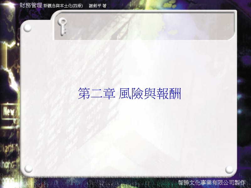第二风险与报酬.ppt_第1页