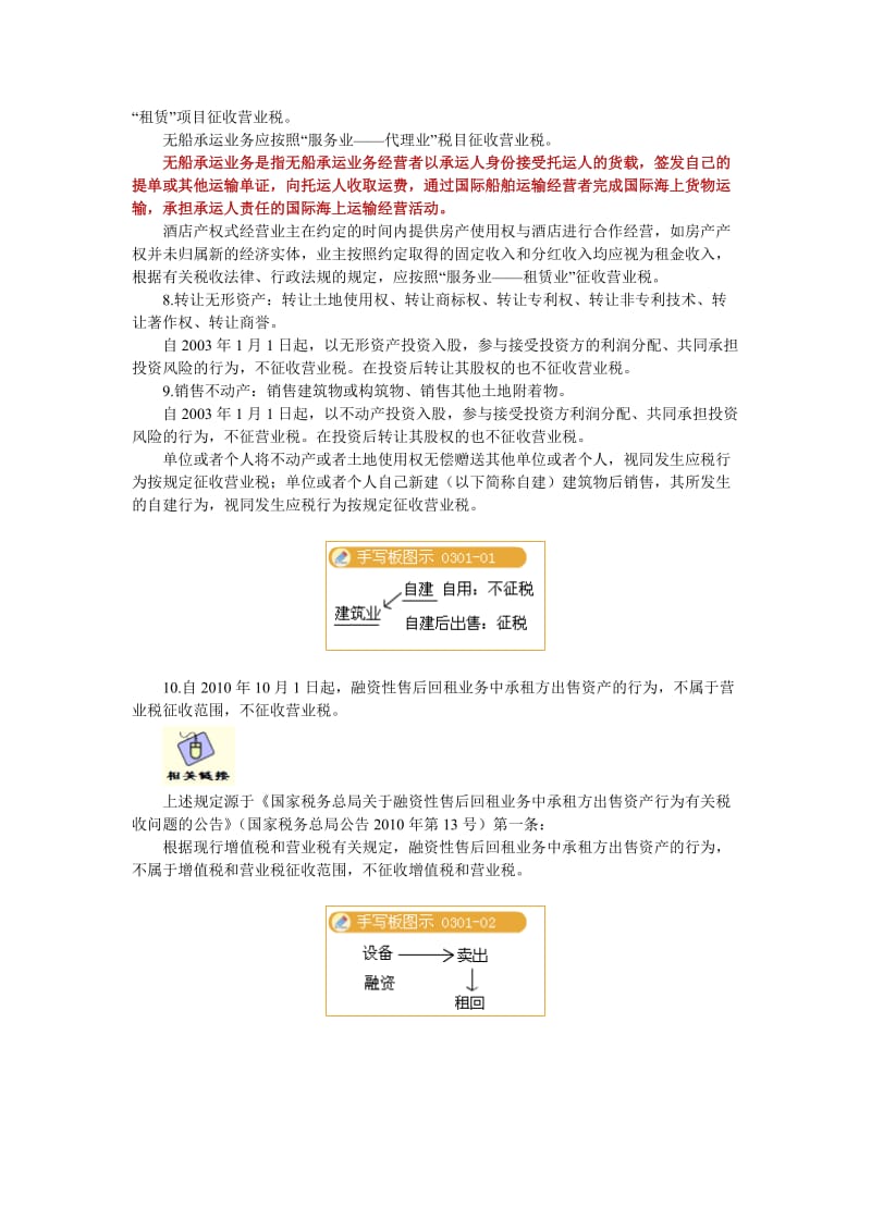 营业税是对在我国境内提供应税劳务.doc_第2页