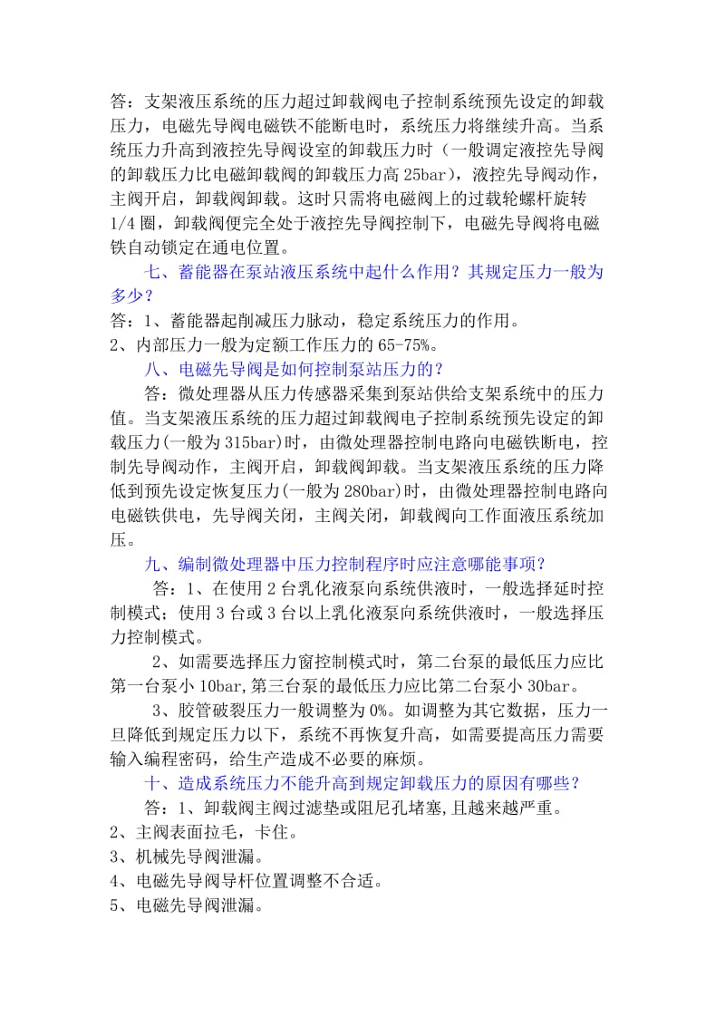 泵站复习题目.doc_第2页