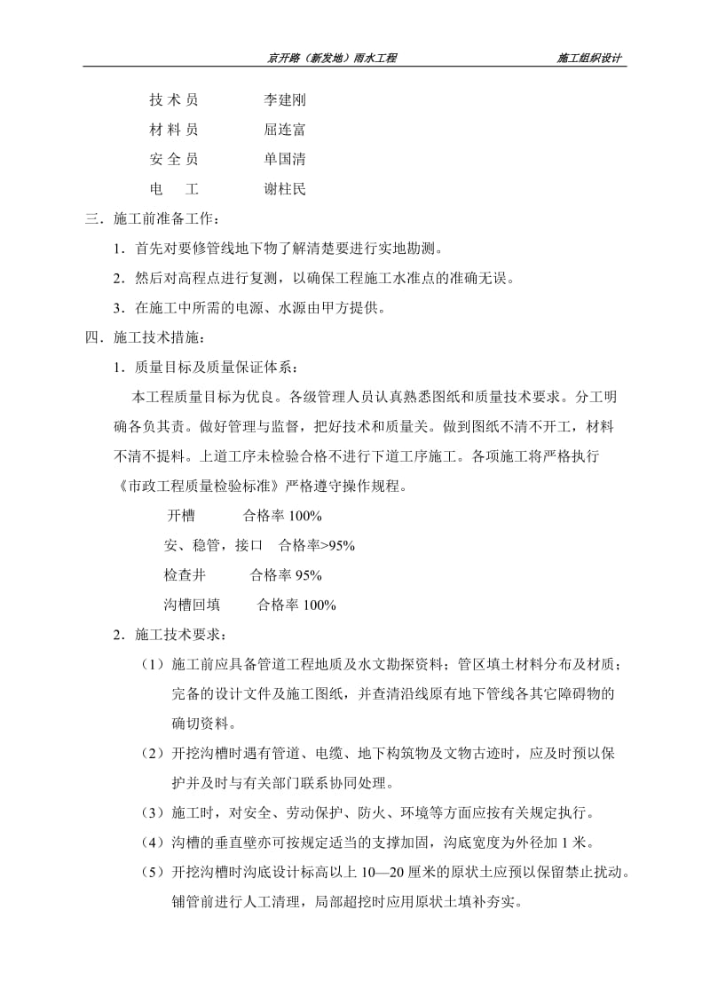 顶管及浅排暗挖施但工组织设计.doc_第2页