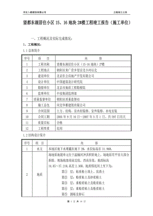 望都东湖居住小区2楼竣工报告.doc