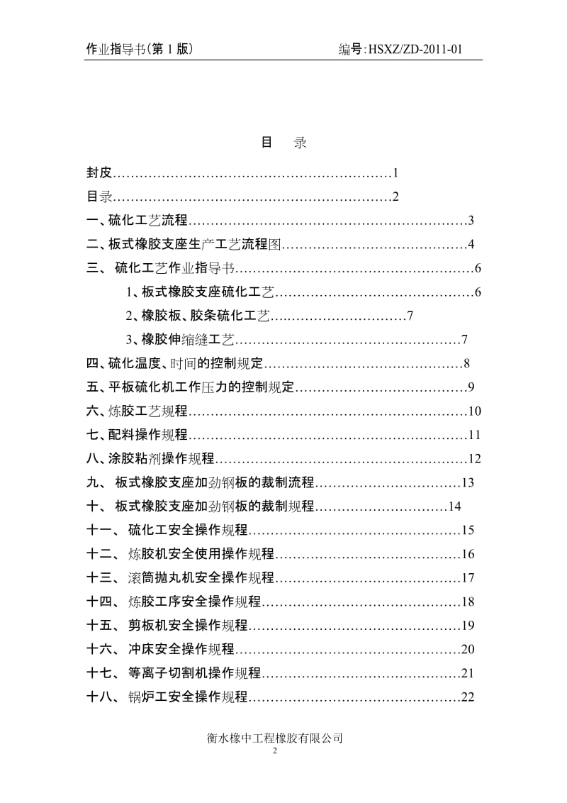 橡胶部分作业指导书.doc_第2页