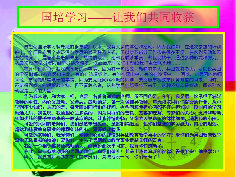 国培学习让我们共同收获.ppt_第1页