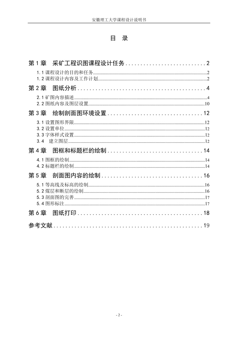 采矿识图课程设是计说明书.doc_第3页