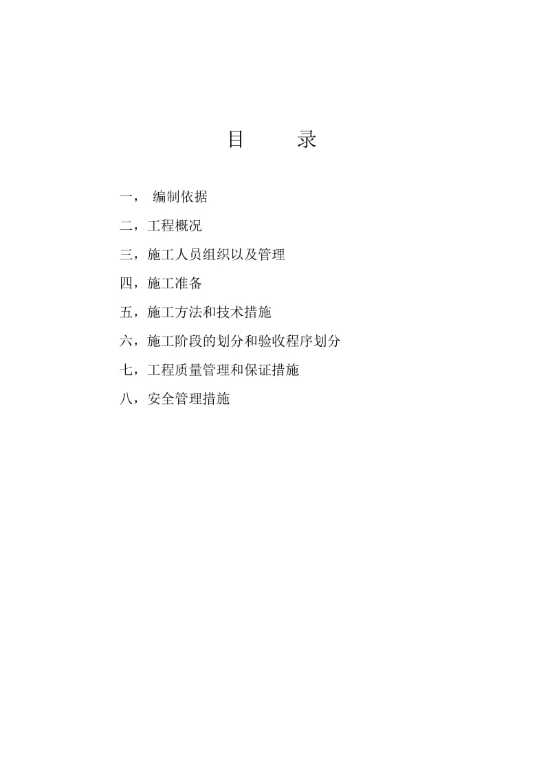 设计组织到方案内容3.doc_第1页