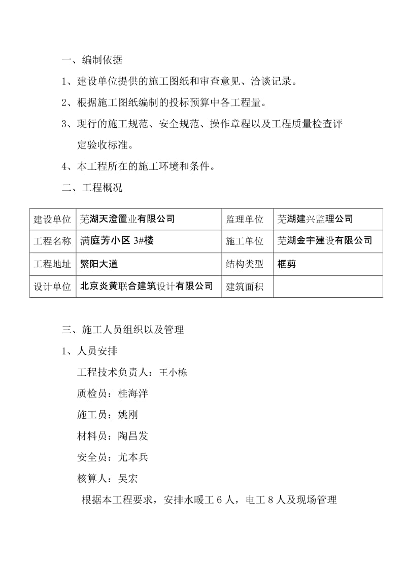 设计组织到方案内容3.doc_第2页