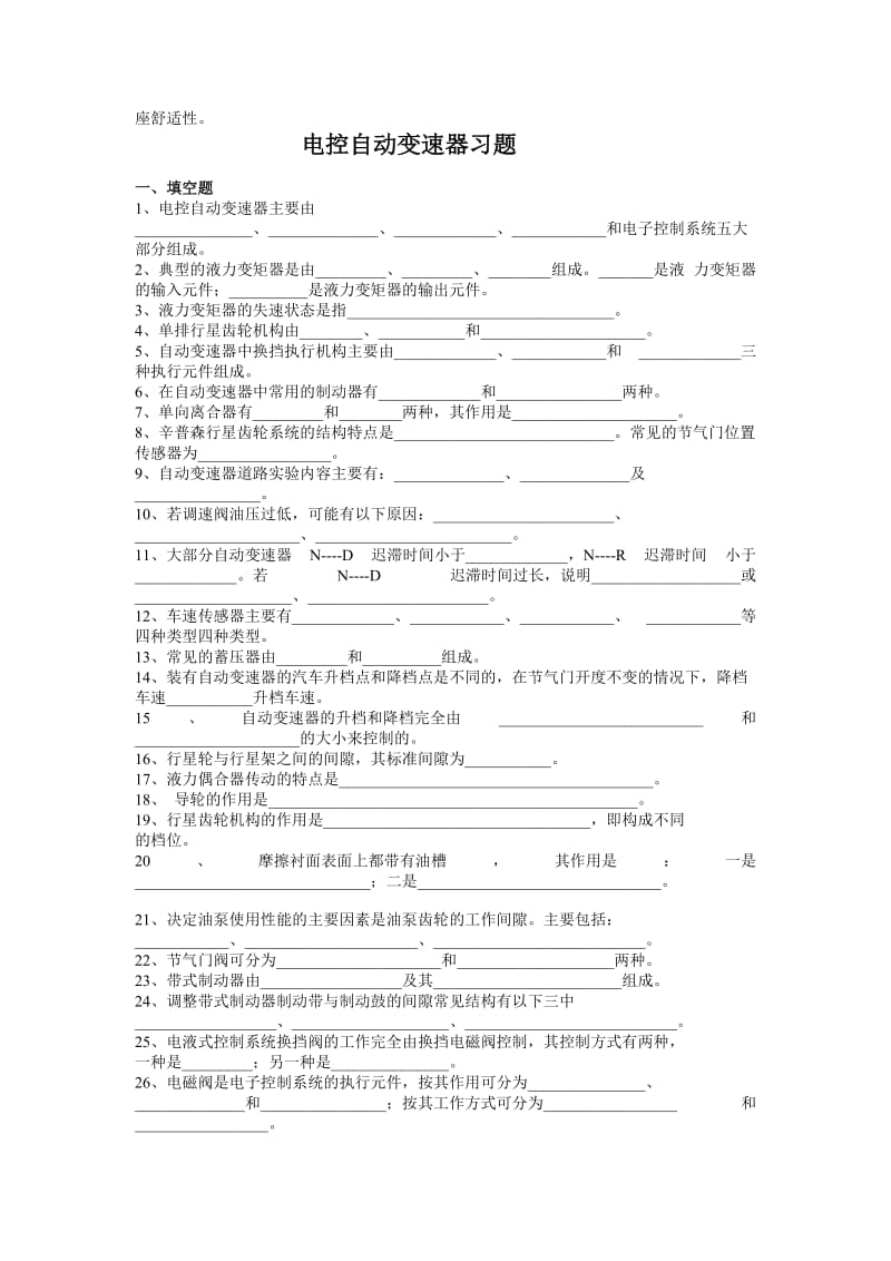 电控底盘习题集.doc_第3页