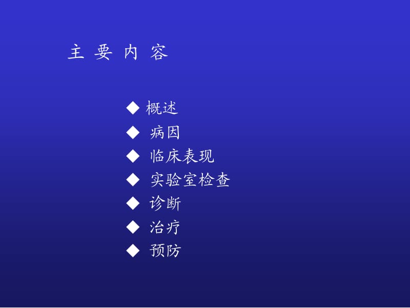 碘缺乏ppt课件.ppt_第2页