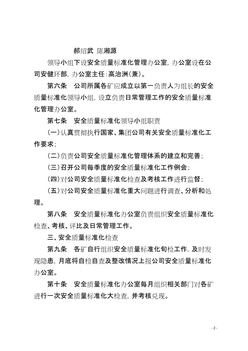 安全质量标准化管理办法.doc_第2页