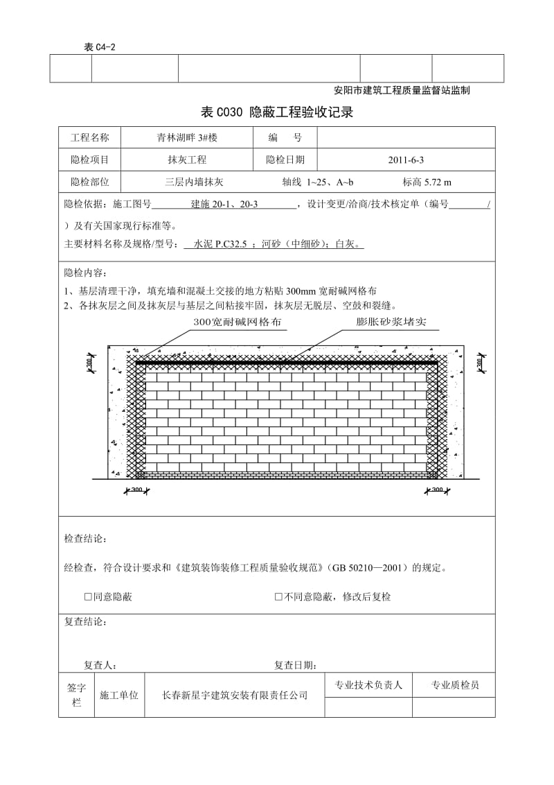 地暖隐蔽工程验收记录.doc_第2页