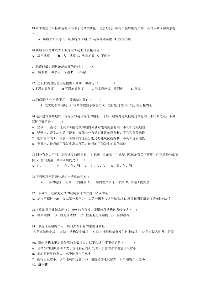 工程结构抗震-学习指南.doc_第3页