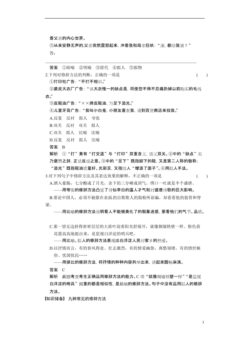 广东省东莞市南开实验学校2013届高三语文语言表达和运用常见考点三.doc_第3页