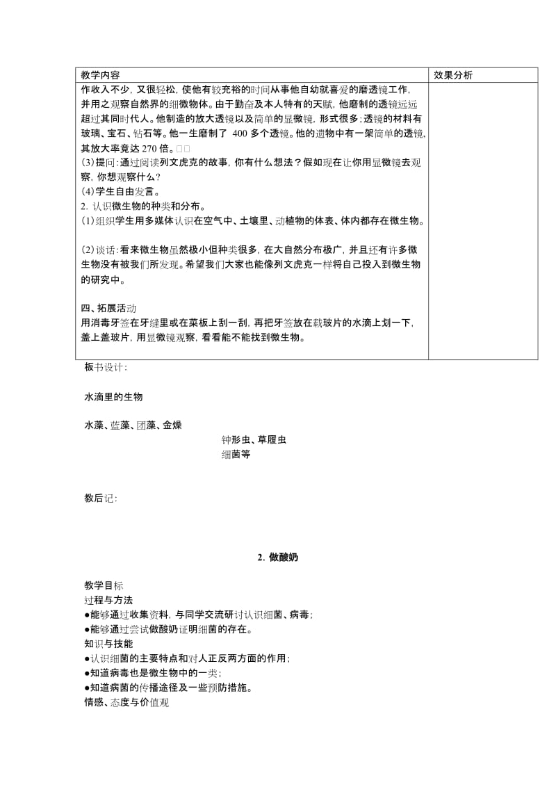 苏教科学六上教案.doc_第3页