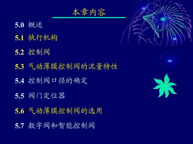 第五章执行器ppt课件.ppt_第2页