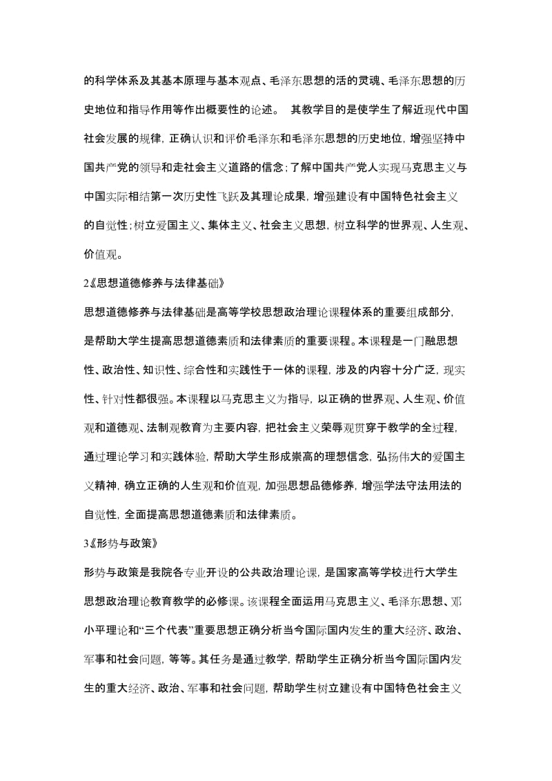 模具设计与制造专业人才培养方案.doc_第3页