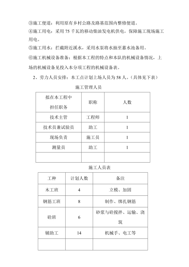 钢筋砼盖板时涵施工方案1.doc_第3页