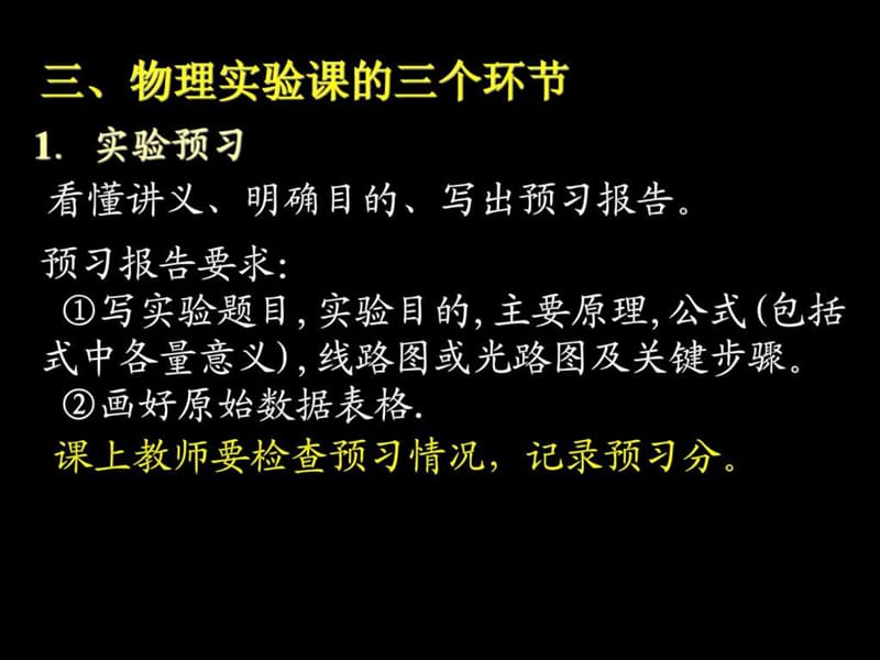 大学物理实验课程绪论.ppt_第2页