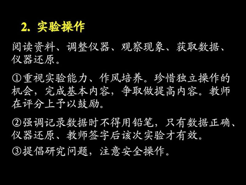 大学物理实验课程绪论.ppt_第3页