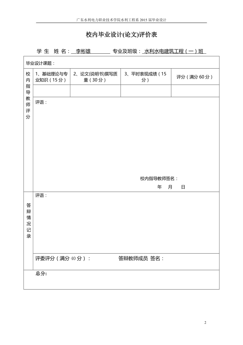 水库抢险加固施工组织设计.doc_第2页