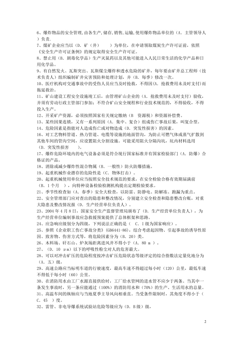 安全评价与预测习题.doc_第2页